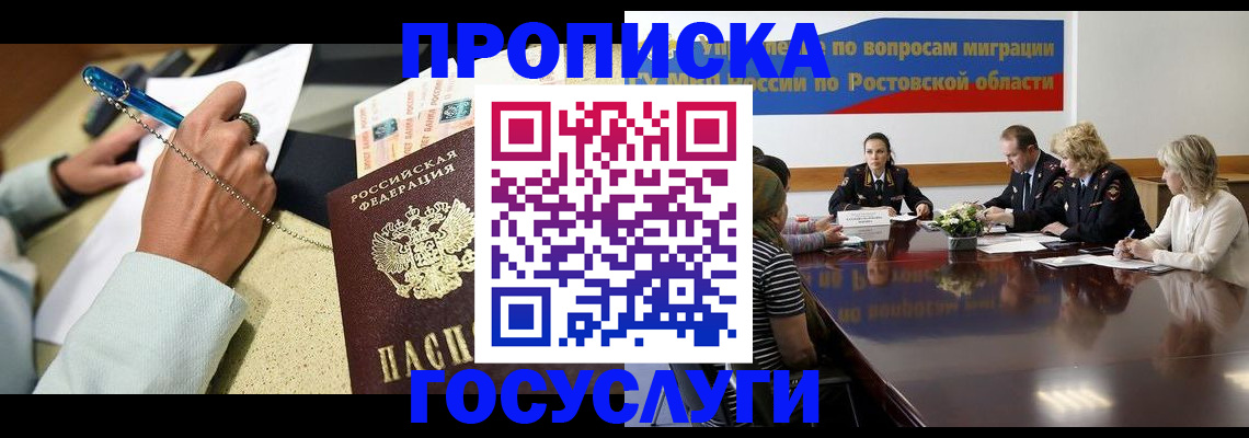 прописка в Приморском крае