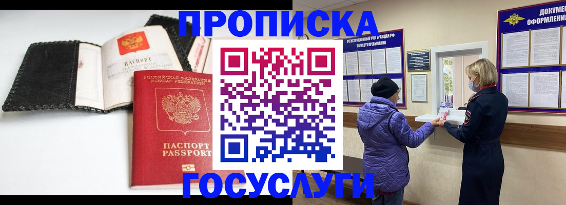 прописка штамп в Приморском крае