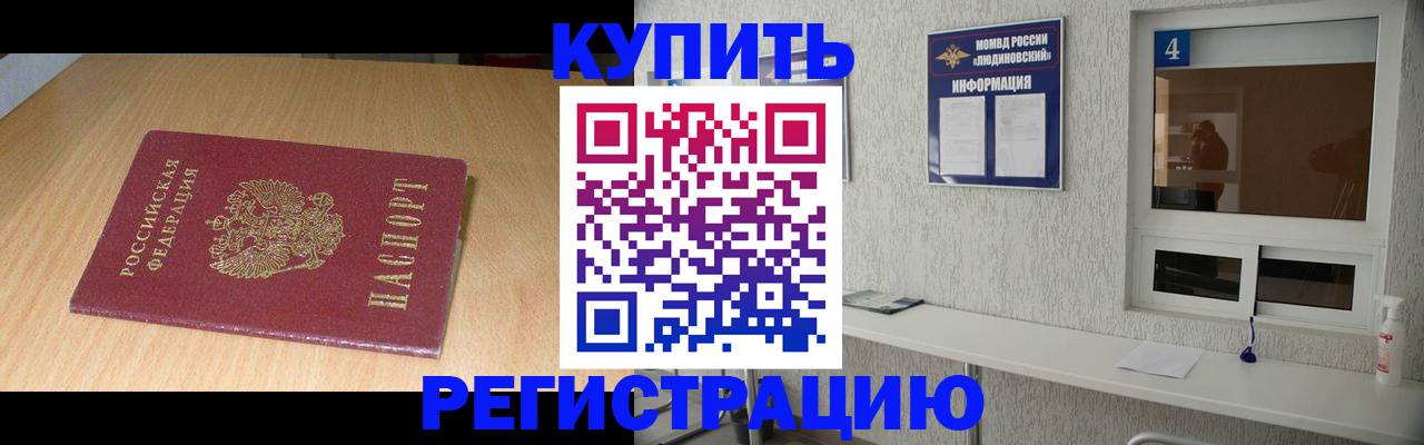 прописка для работы в Приморском крае