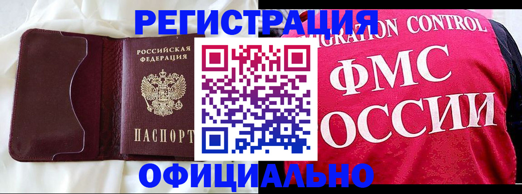 временная регистрация для школы в Приморском крае