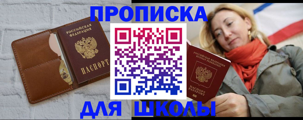 прописка для кредита в Приморском крае