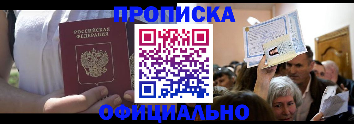 прописка гарантия в Приморском крае