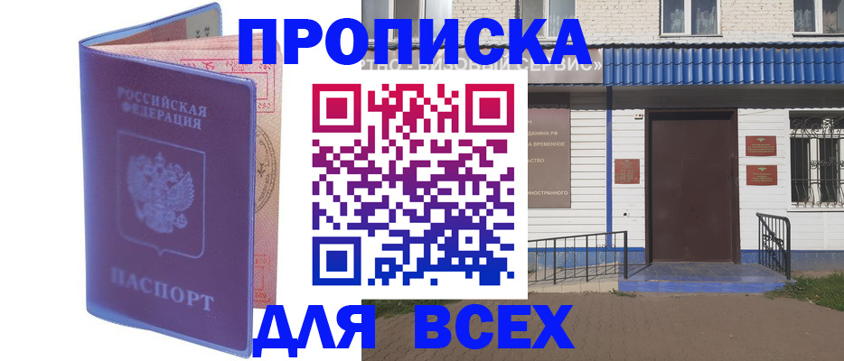 временная регистрация в квартире в Приморском крае